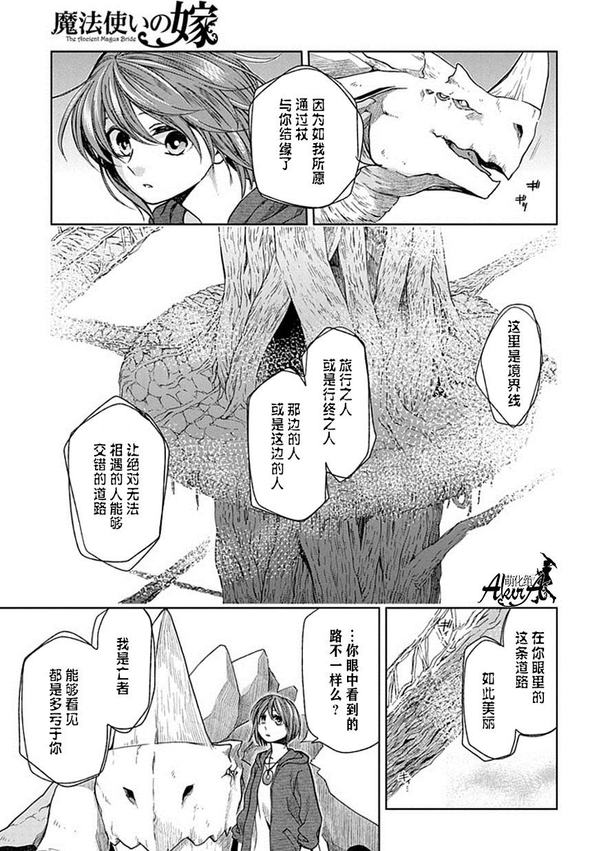 《魔法使之嫁》漫画最新章节第18话免费下拉式在线观看章节第【13】张图片