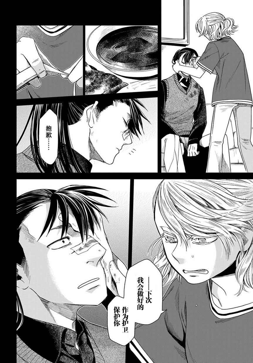 《魔法使之嫁》漫画最新章节第27话免费下拉式在线观看章节第【19】张图片