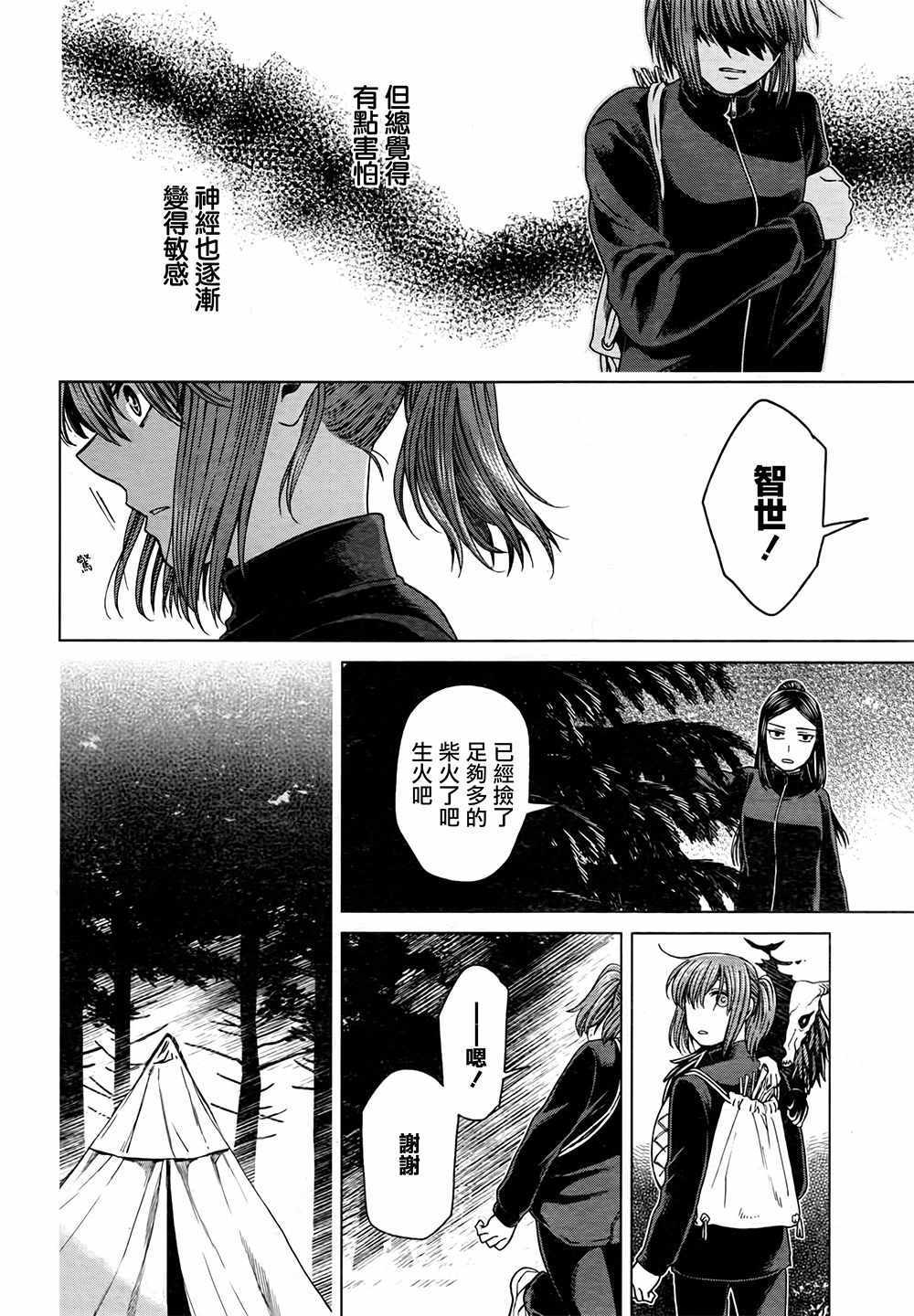 《魔法使之嫁》漫画最新章节第60话免费下拉式在线观看章节第【16】张图片