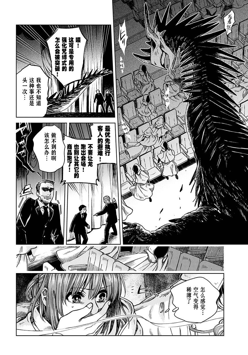 《魔法使之嫁》漫画最新章节第35话免费下拉式在线观看章节第【4】张图片