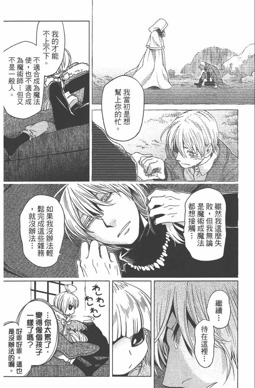 《魔法使之嫁》漫画最新章节第8卷免费下拉式在线观看章节第【82】张图片