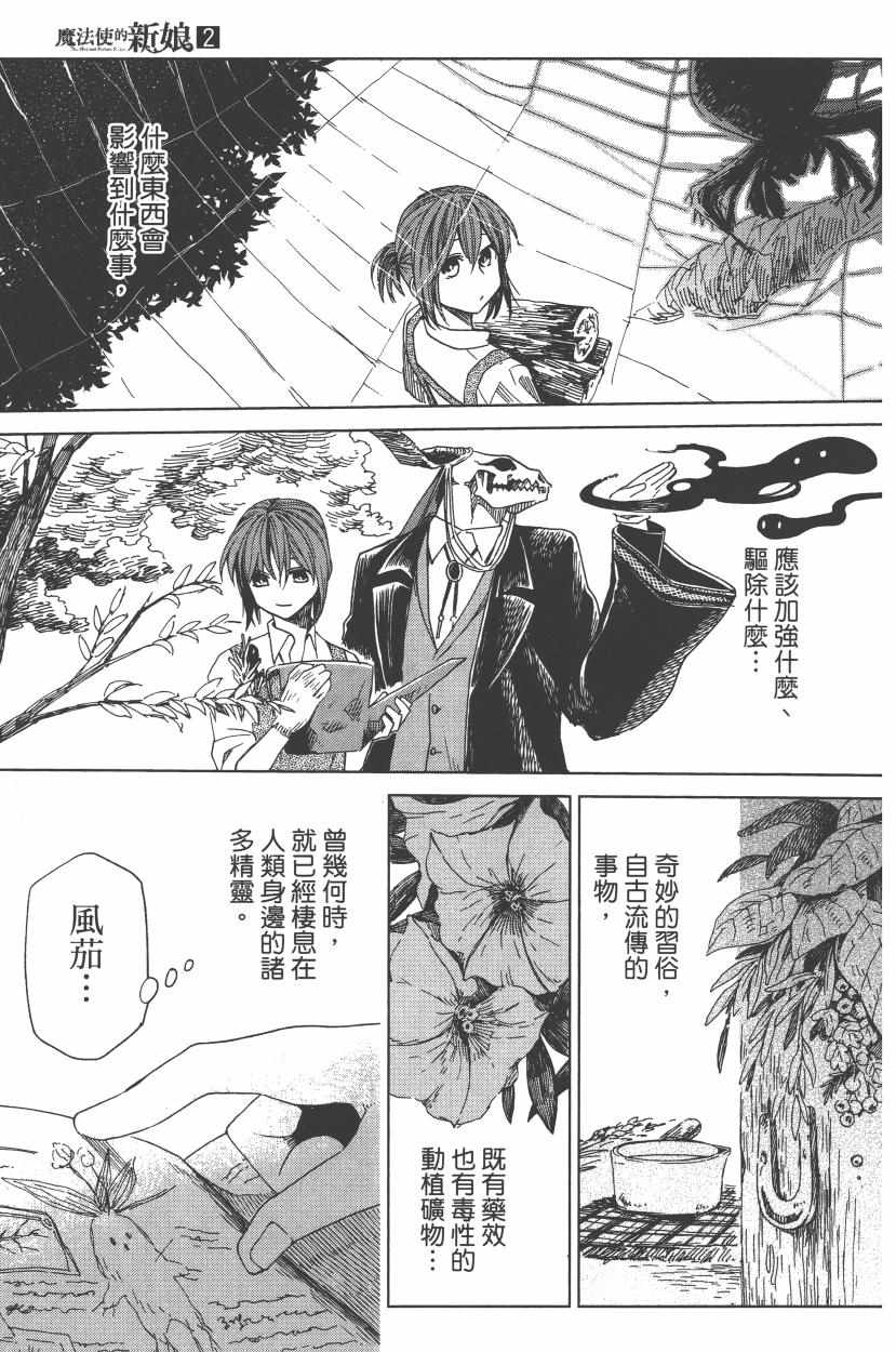《魔法使之嫁》漫画最新章节第2卷免费下拉式在线观看章节第【121】张图片