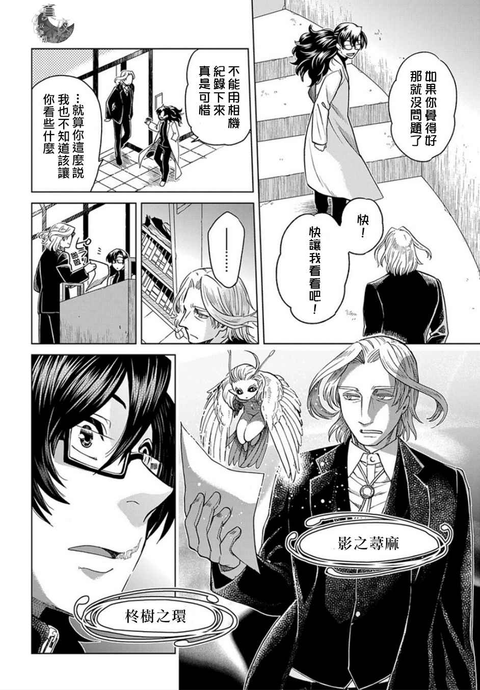 《魔法使之嫁》漫画最新章节第39话免费下拉式在线观看章节第【15】张图片