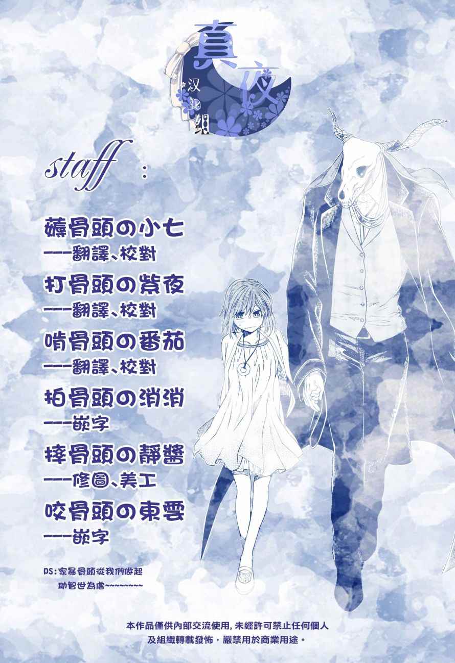 《魔法使之嫁》漫画最新章节第40话免费下拉式在线观看章节第【33】张图片