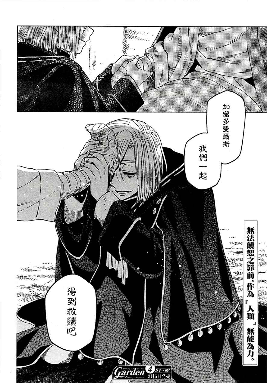 《魔法使之嫁》漫画最新章节第43话免费下拉式在线观看章节第【34】张图片