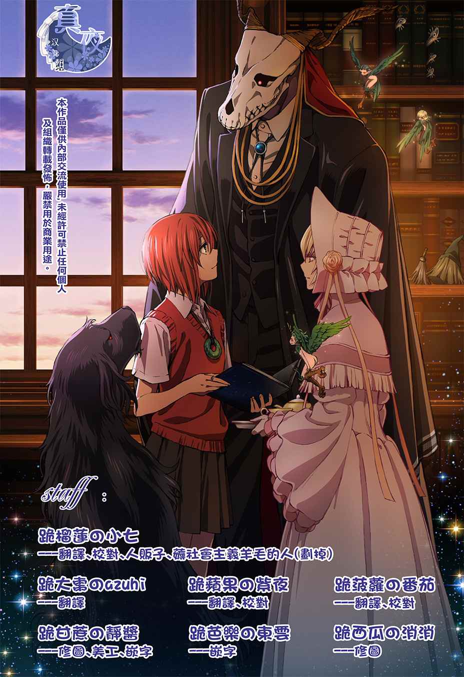 《魔法使之嫁》漫画最新章节第39话免费下拉式在线观看章节第【37】张图片