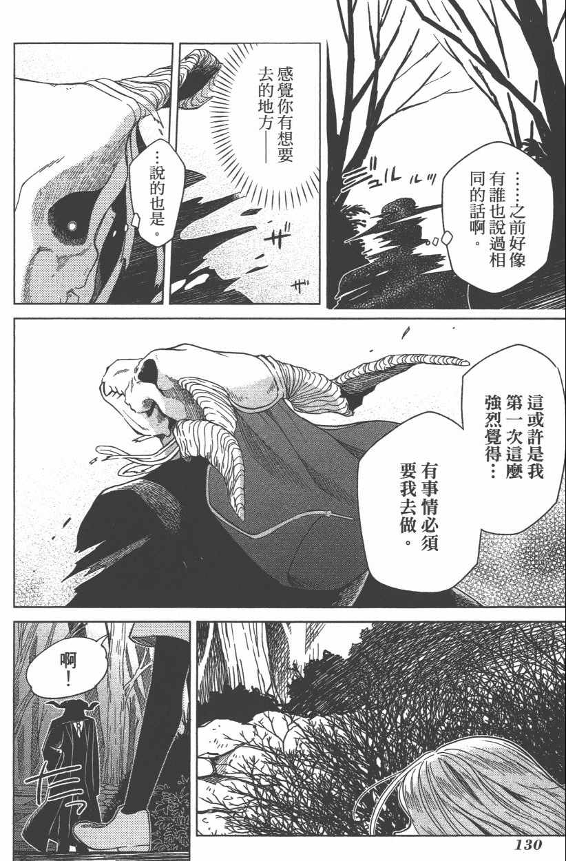 《魔法使之嫁》漫画最新章节第8卷免费下拉式在线观看章节第【132】张图片
