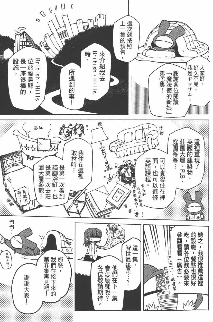 《魔法使之嫁》漫画最新章节第7卷免费下拉式在线观看章节第【178】张图片