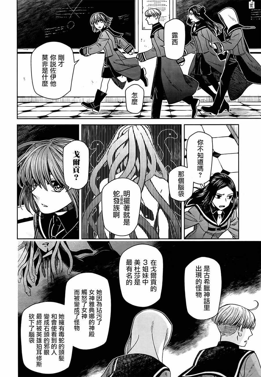 《魔法使之嫁》漫画最新章节第55话免费下拉式在线观看章节第【8】张图片