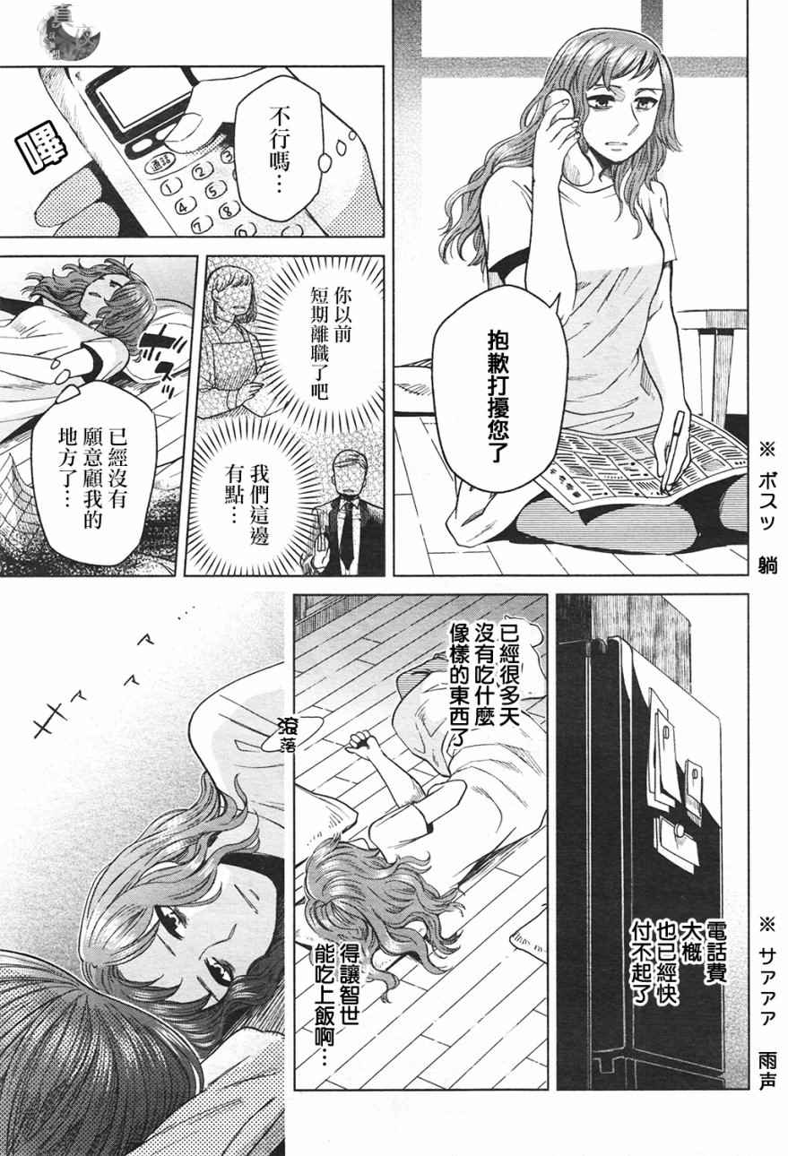 《魔法使之嫁》漫画最新章节第42话免费下拉式在线观看章节第【26】张图片