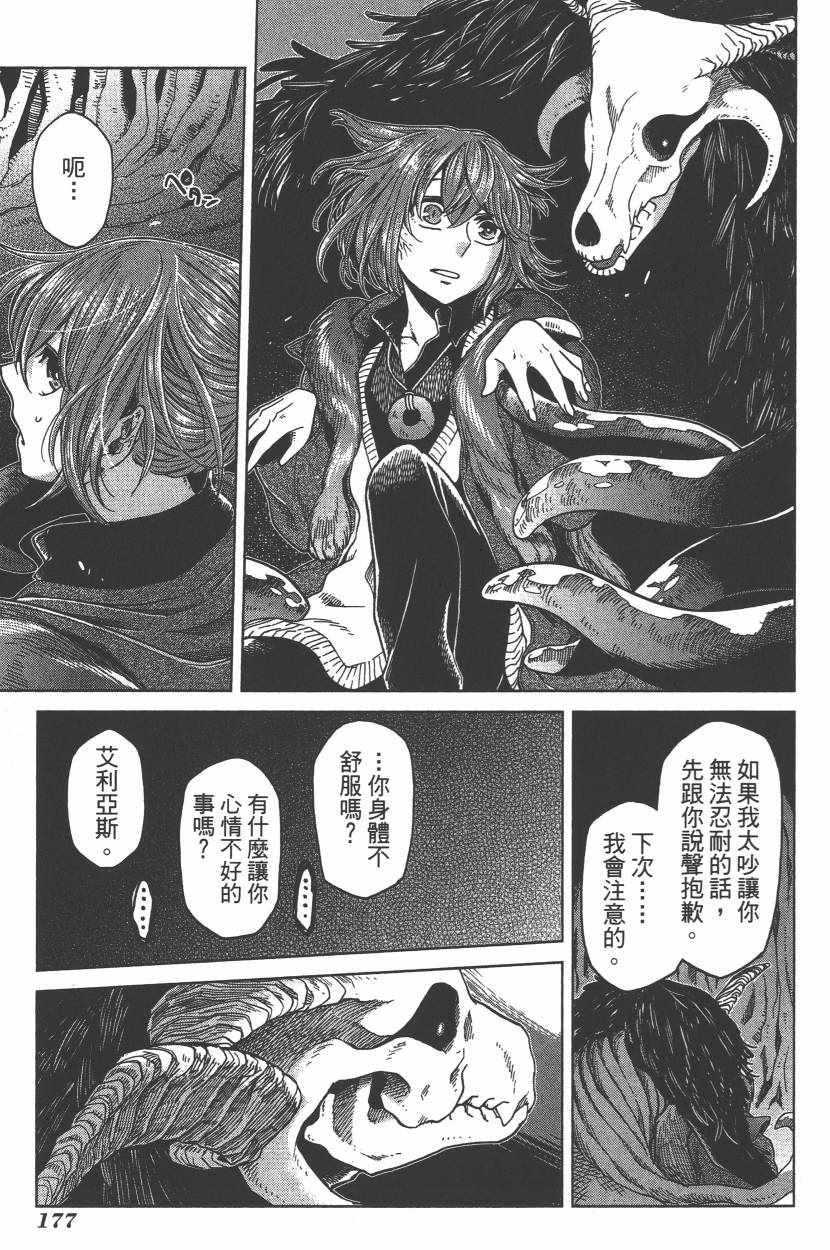 《魔法使之嫁》漫画最新章节第6卷免费下拉式在线观看章节第【180】张图片