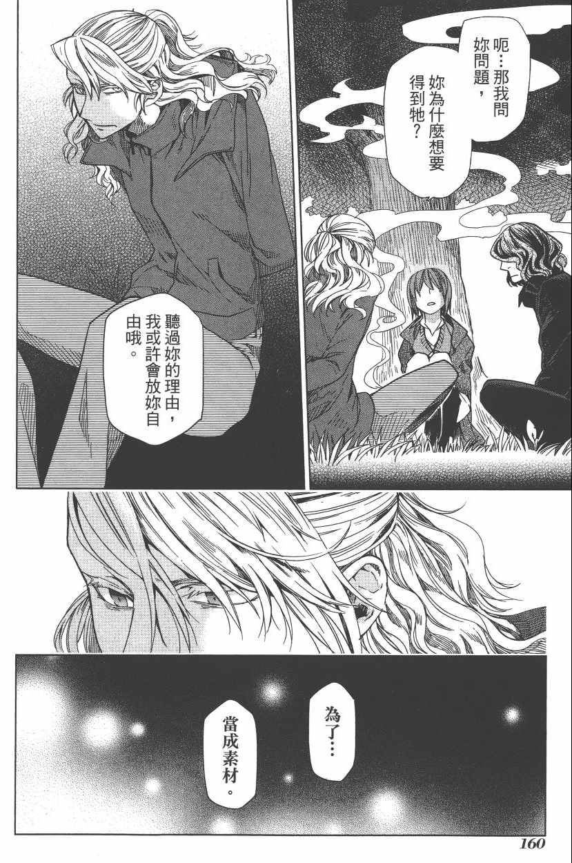《魔法使之嫁》漫画最新章节第2卷免费下拉式在线观看章节第【164】张图片