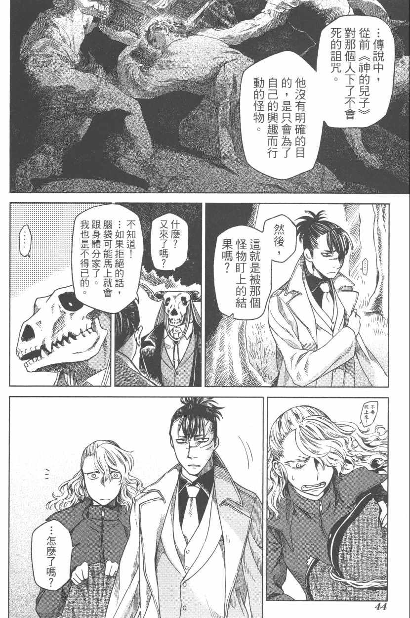 《魔法使之嫁》漫画最新章节第3卷免费下拉式在线观看章节第【47】张图片