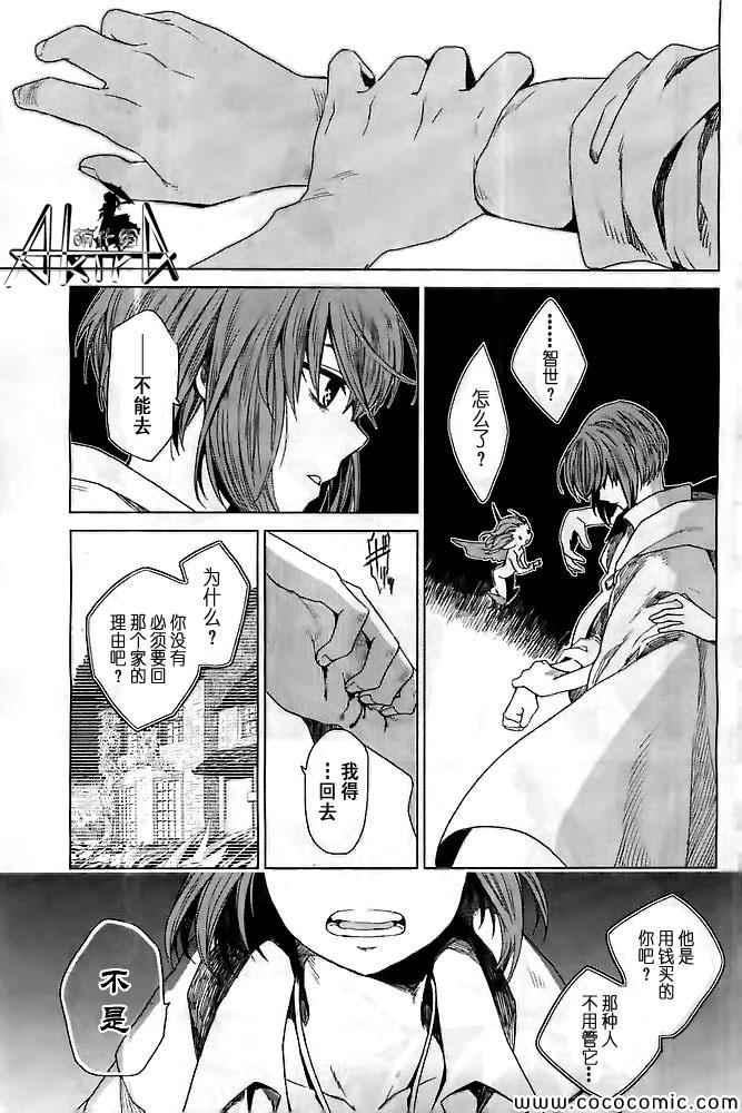 《魔法使之嫁》漫画最新章节第1话免费下拉式在线观看章节第【33】张图片