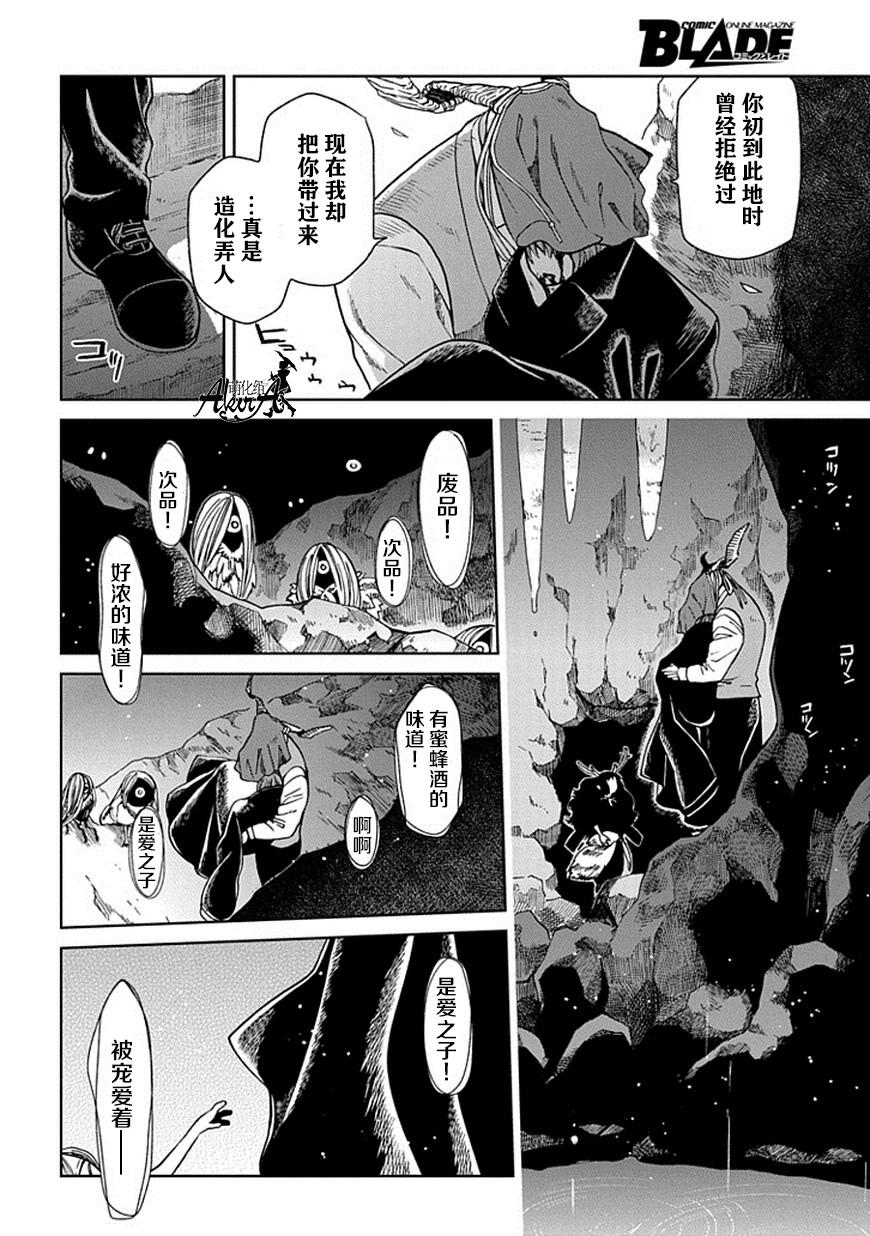 《魔法使之嫁》漫画最新章节第23话免费下拉式在线观看章节第【8】张图片