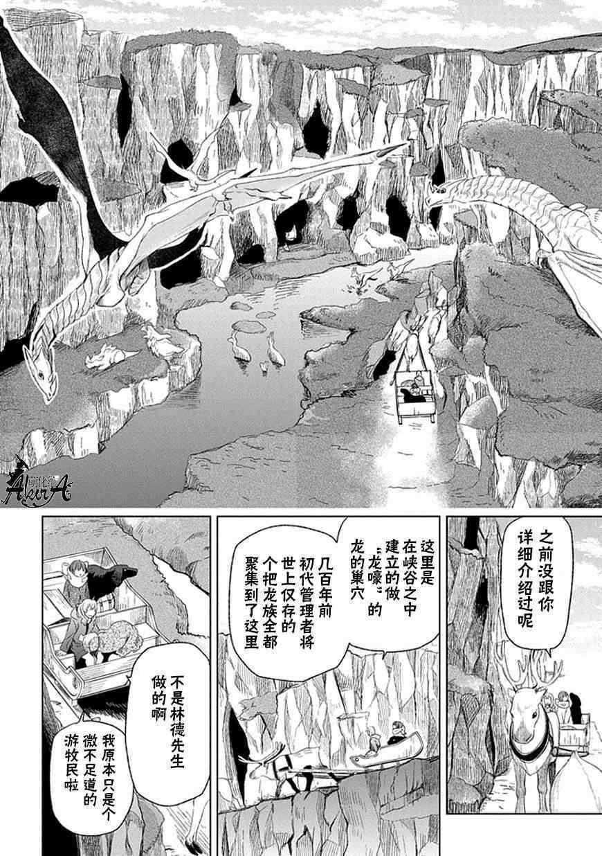 《魔法使之嫁》漫画最新章节第15话免费下拉式在线观看章节第【12】张图片