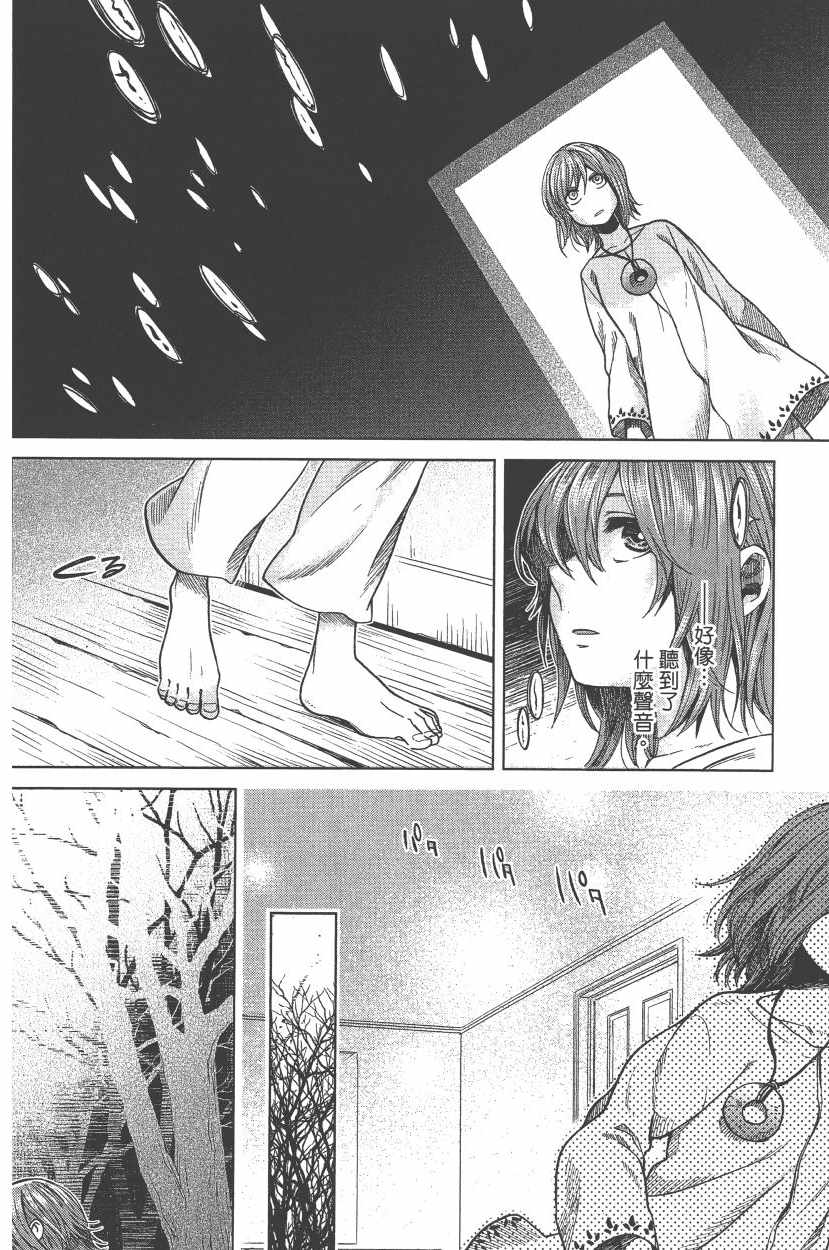 《魔法使之嫁》漫画最新章节第7卷免费下拉式在线观看章节第【83】张图片