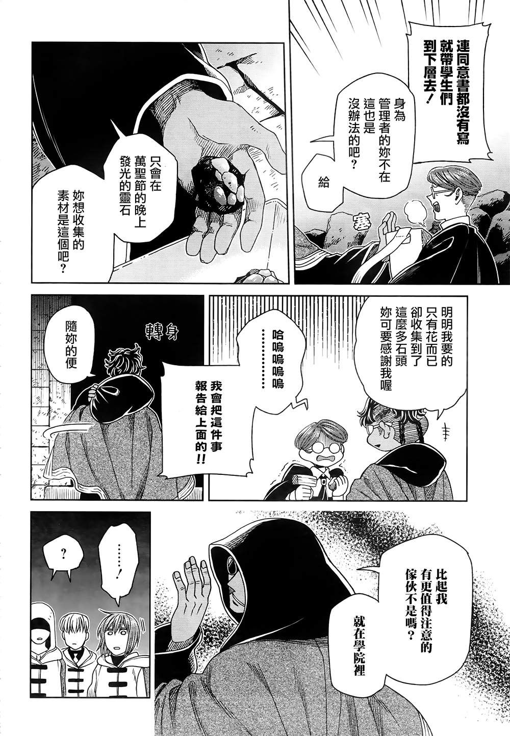 《魔法使之嫁》漫画最新章节第68话免费下拉式在线观看章节第【42】张图片