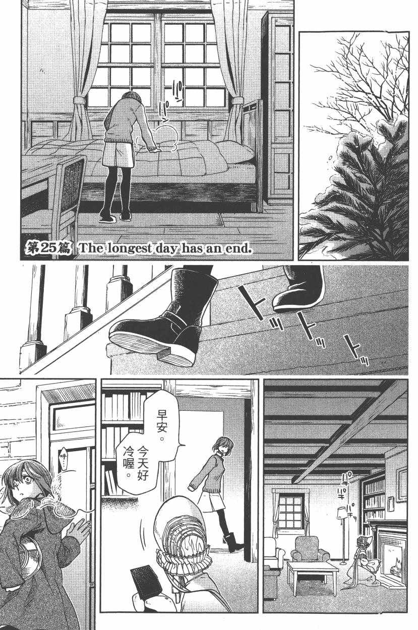《魔法使之嫁》漫画最新章节第5卷免费下拉式在线观看章节第【146】张图片