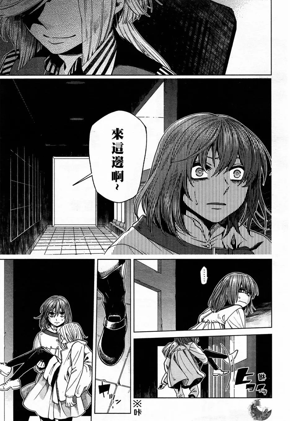 《魔法使之嫁》漫画最新章节第41话免费下拉式在线观看章节第【23】张图片