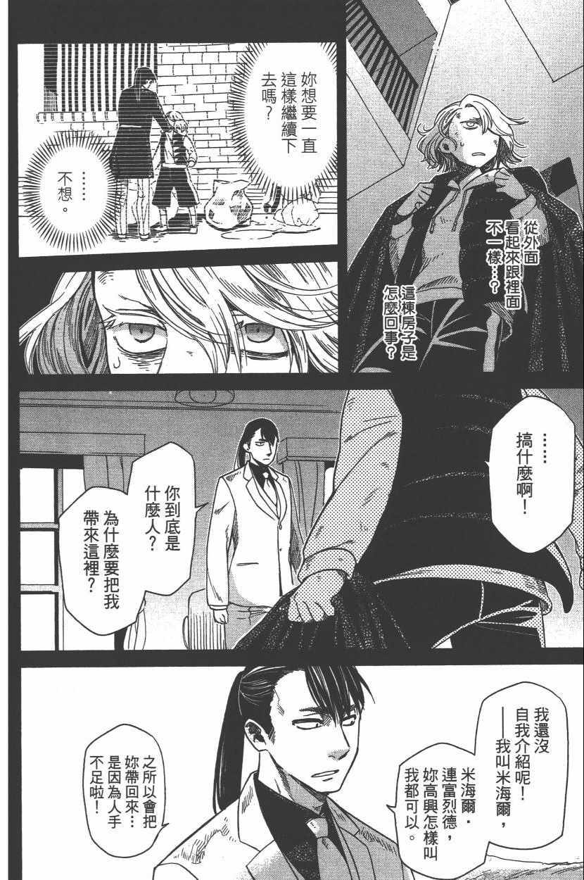 《魔法使之嫁》漫画最新章节第6卷免费下拉式在线观看章节第【47】张图片