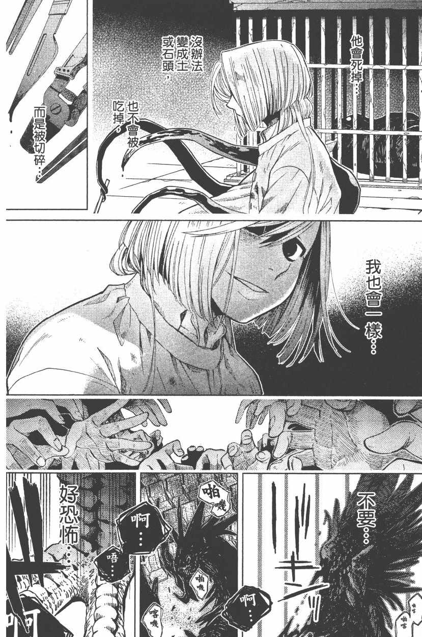 《魔法使之嫁》漫画最新章节第7卷免费下拉式在线观看章节第【149】张图片