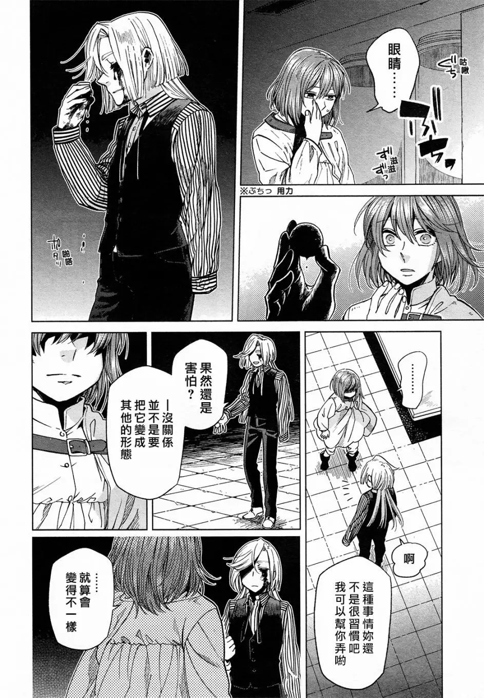 《魔法使之嫁》漫画最新章节第41话免费下拉式在线观看章节第【30】张图片
