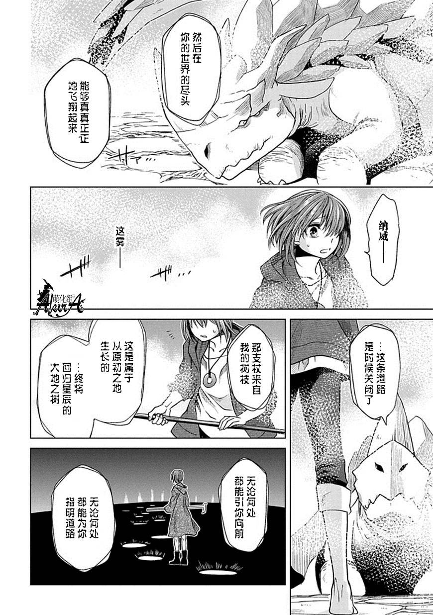 《魔法使之嫁》漫画最新章节第18话免费下拉式在线观看章节第【24】张图片