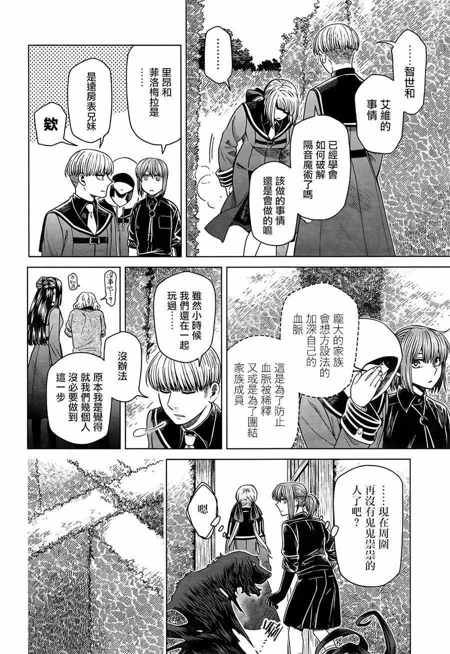 《魔法使之嫁》漫画最新章节第56话免费下拉式在线观看章节第【7】张图片