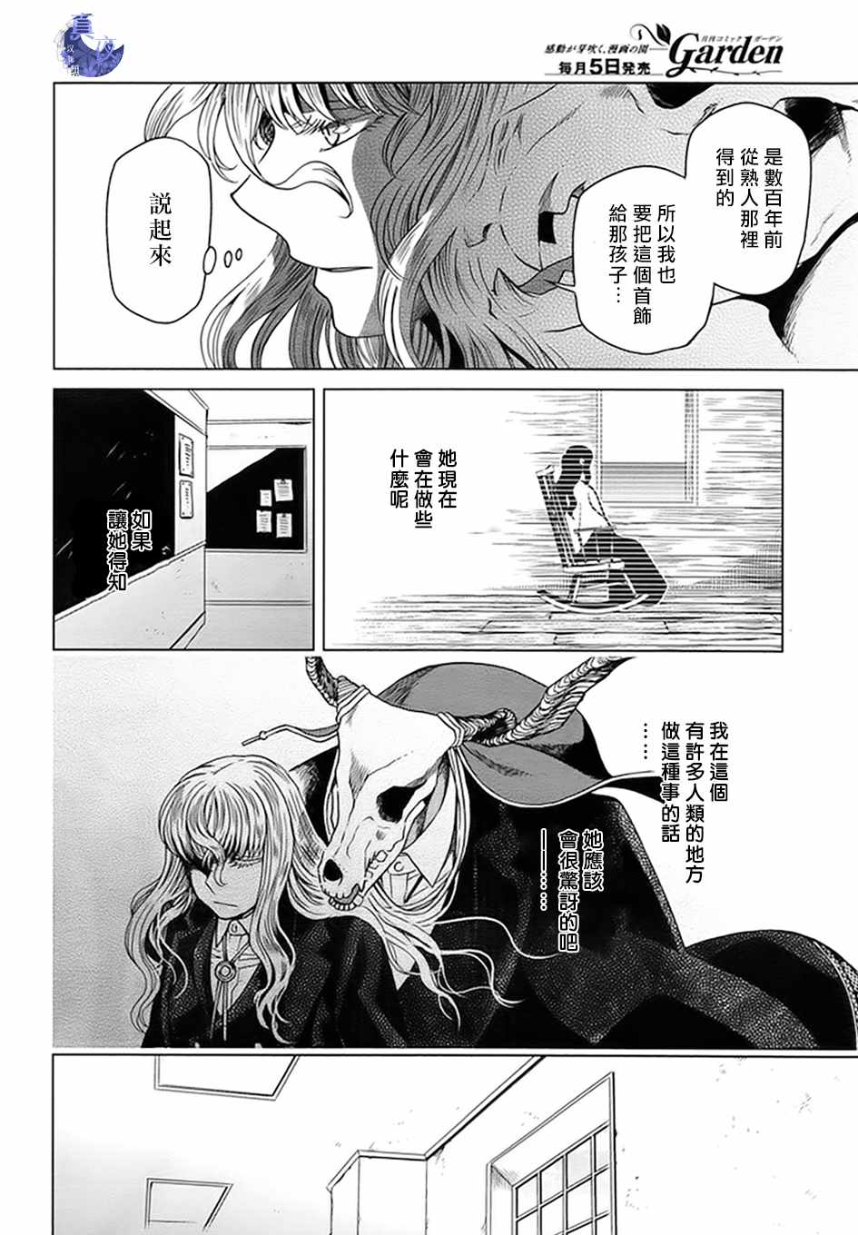 《魔法使之嫁》漫画最新章节第46话免费下拉式在线观看章节第【32】张图片