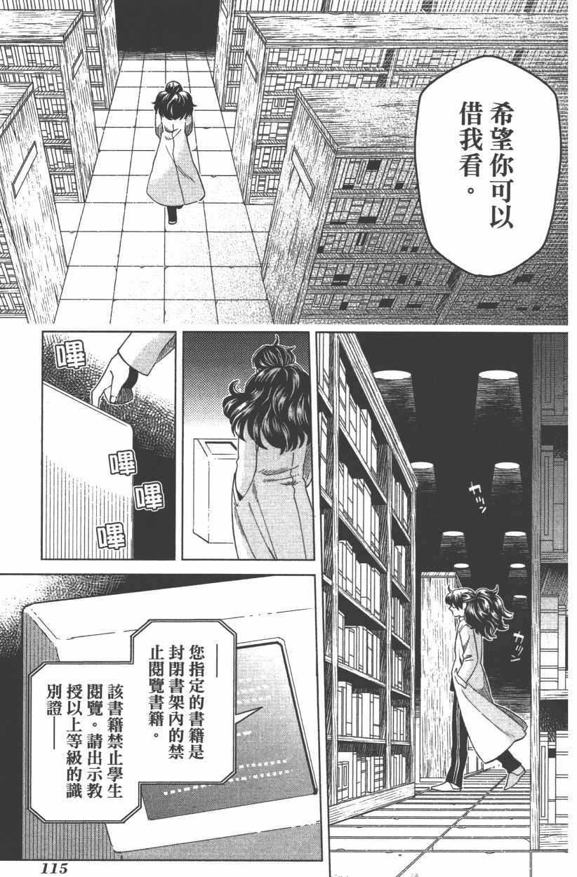 《魔法使之嫁》漫画最新章节第8卷免费下拉式在线观看章节第【117】张图片
