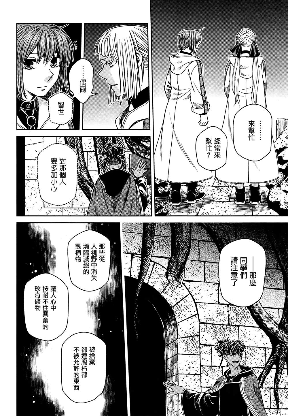 《魔法使之嫁》漫画最新章节第68话免费下拉式在线观看章节第【6】张图片