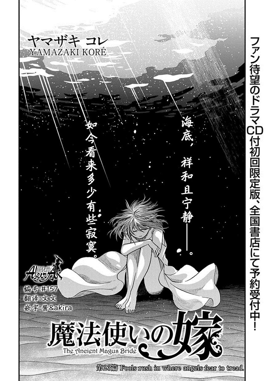 《魔法使之嫁》漫画最新章节第23话免费下拉式在线观看章节第【2】张图片