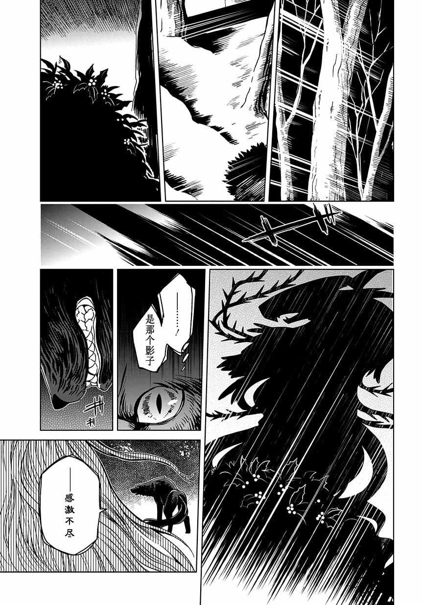 《魔法使之嫁》漫画最新章节第31话免费下拉式在线观看章节第【15】张图片