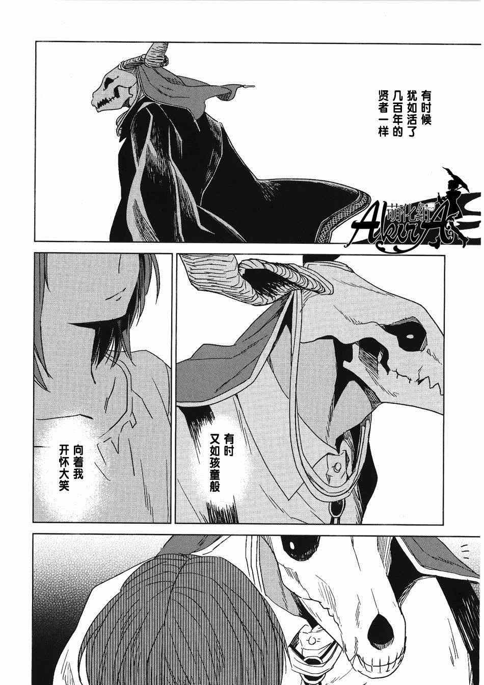 《魔法使之嫁》漫画最新章节特典02免费下拉式在线观看章节第【16】张图片