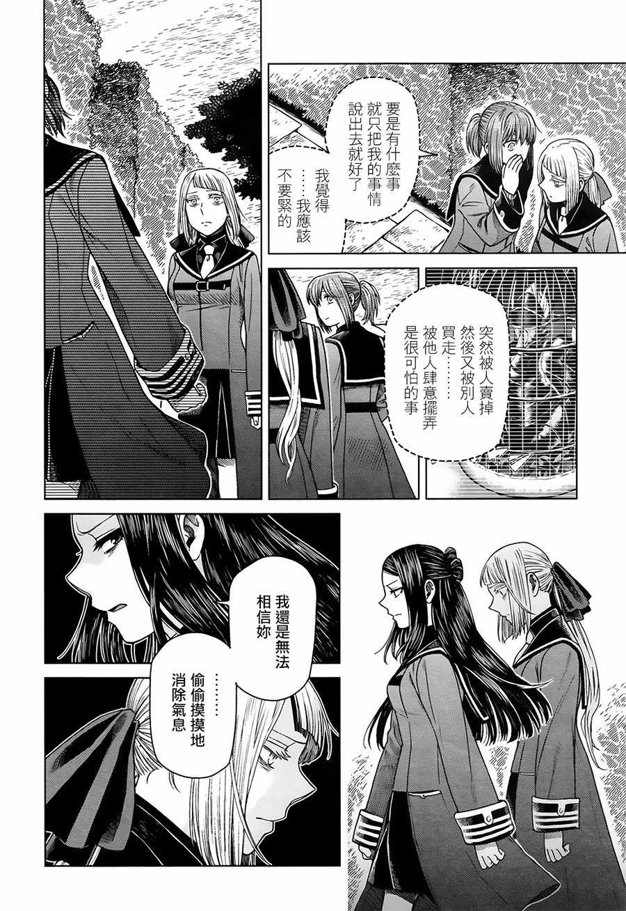 《魔法使之嫁》漫画最新章节第56话免费下拉式在线观看章节第【17】张图片