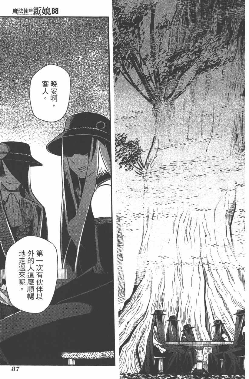 《魔法使之嫁》漫画最新章节第8卷免费下拉式在线观看章节第【89】张图片