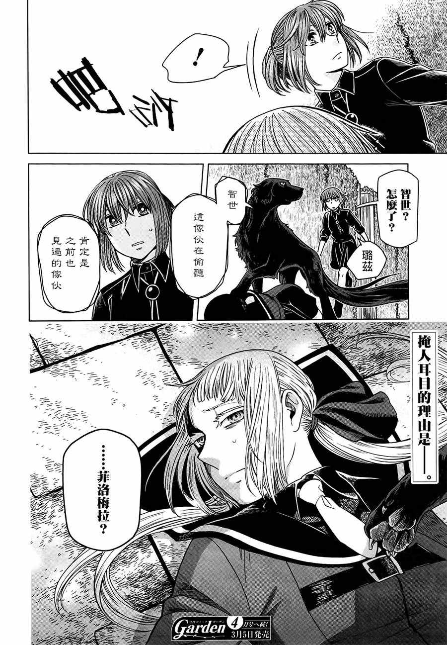 《魔法使之嫁》漫画最新章节第55话免费下拉式在线观看章节第【30】张图片