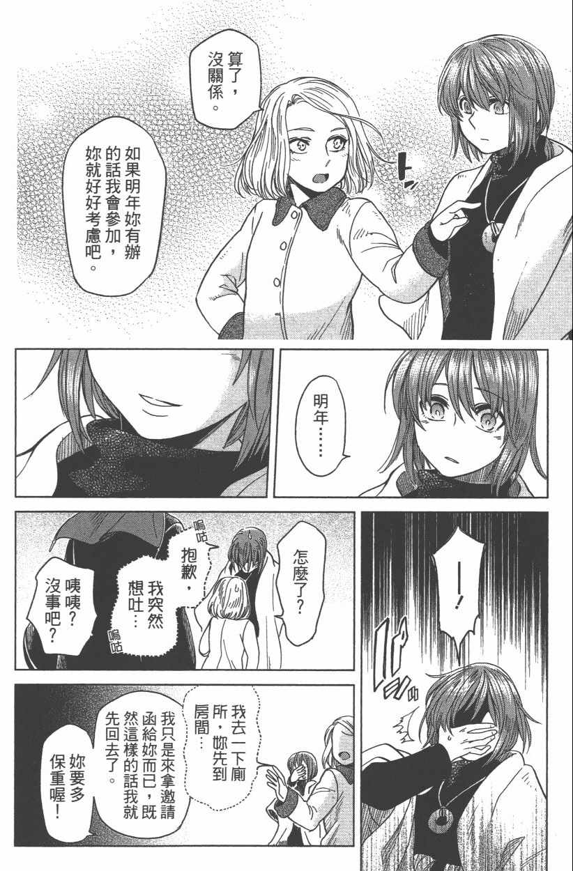 《魔法使之嫁》漫画最新章节第8卷免费下拉式在线观看章节第【68】张图片