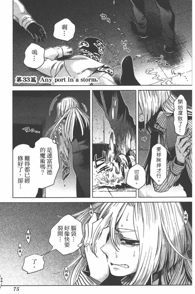 《魔法使之嫁》漫画最新章节第7卷免费下拉式在线观看章节第【78】张图片