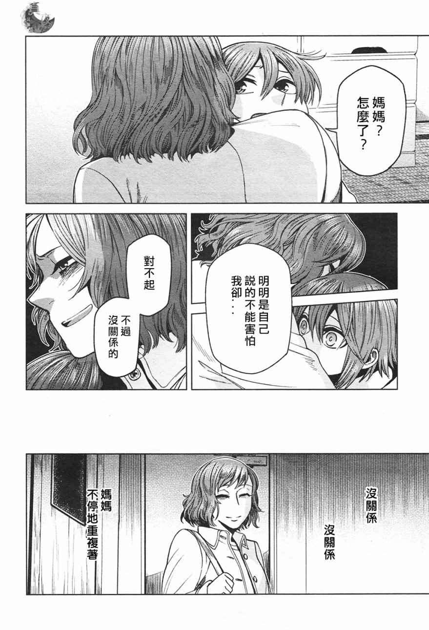 《魔法使之嫁》漫画最新章节第42话免费下拉式在线观看章节第【21】张图片