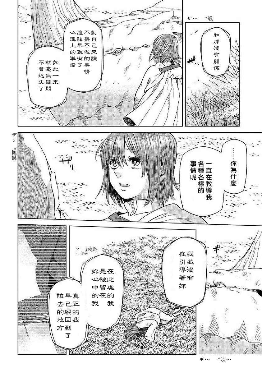《魔法使之嫁》漫画最新章节第40话免费下拉式在线观看章节第【9】张图片