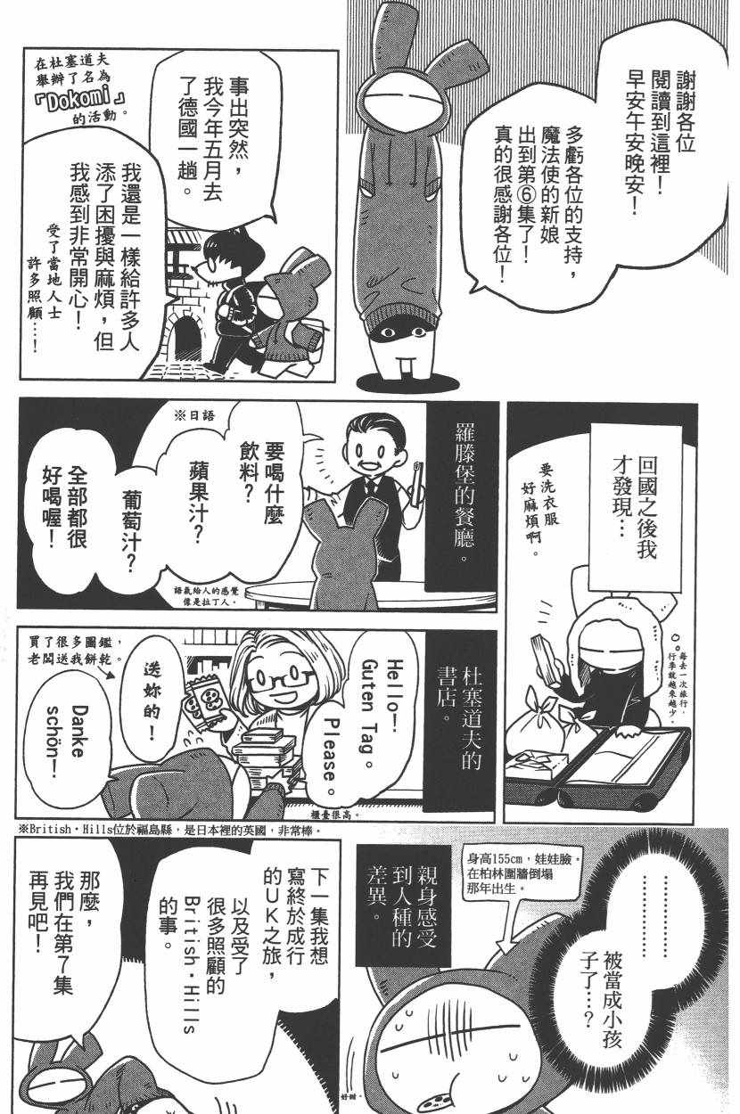 《魔法使之嫁》漫画最新章节第6卷免费下拉式在线观看章节第【188】张图片