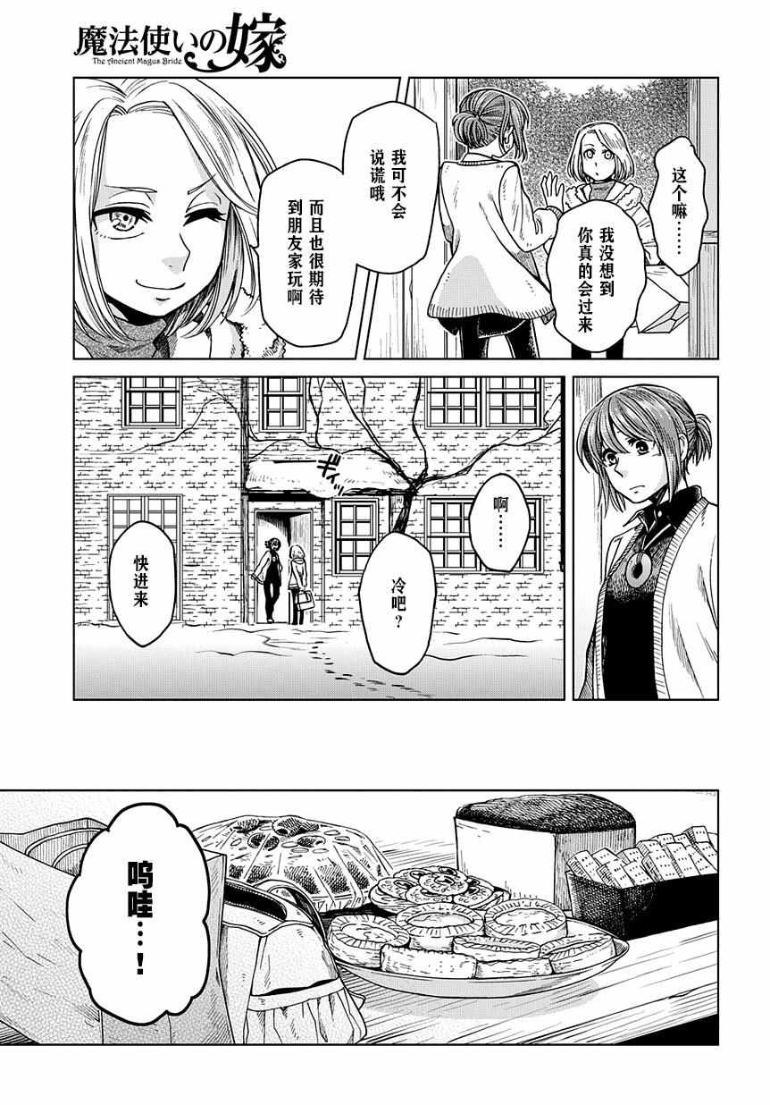 《魔法使之嫁》漫画最新章节第30话免费下拉式在线观看章节第【9】张图片