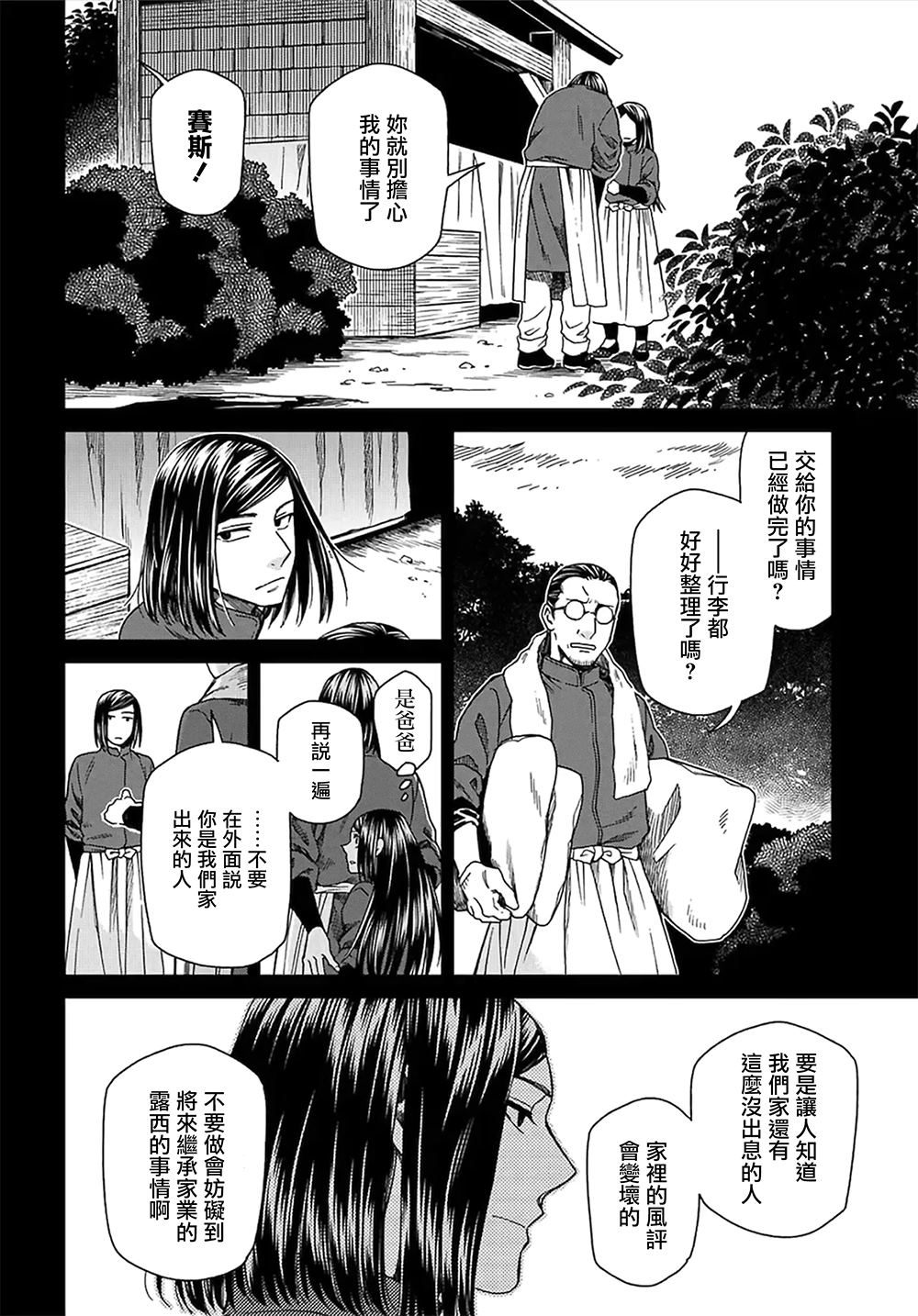 《魔法使之嫁》漫画最新章节第65话免费下拉式在线观看章节第【20】张图片