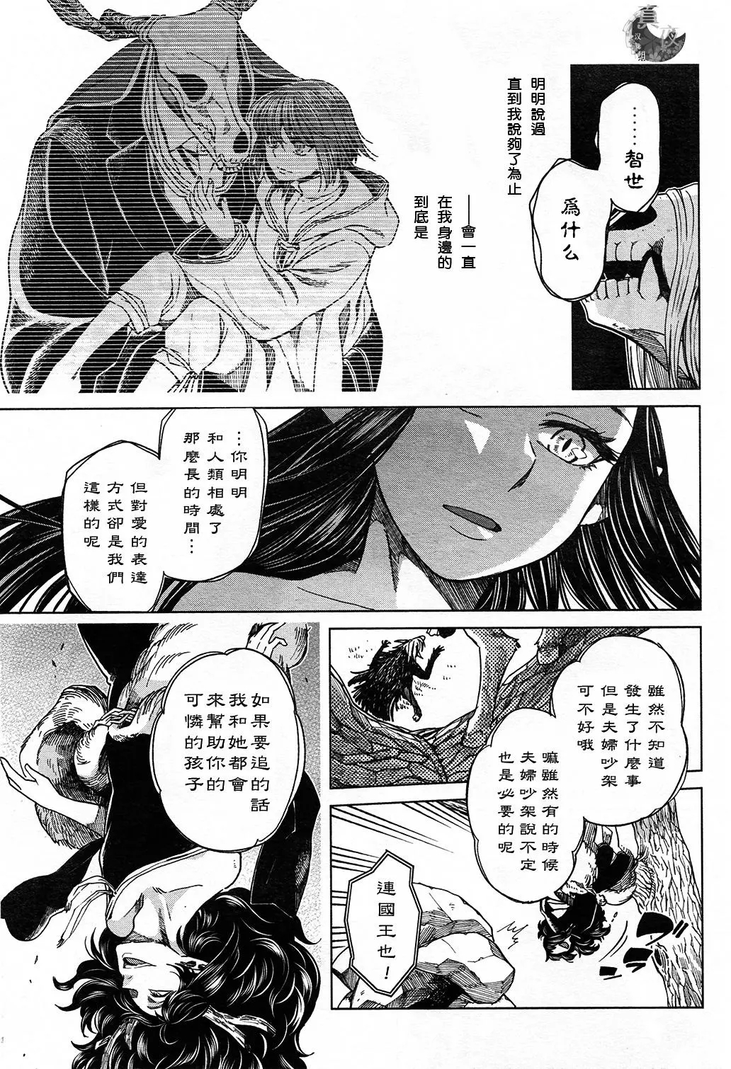 《魔法使之嫁》漫画最新章节第41话免费下拉式在线观看章节第【9】张图片