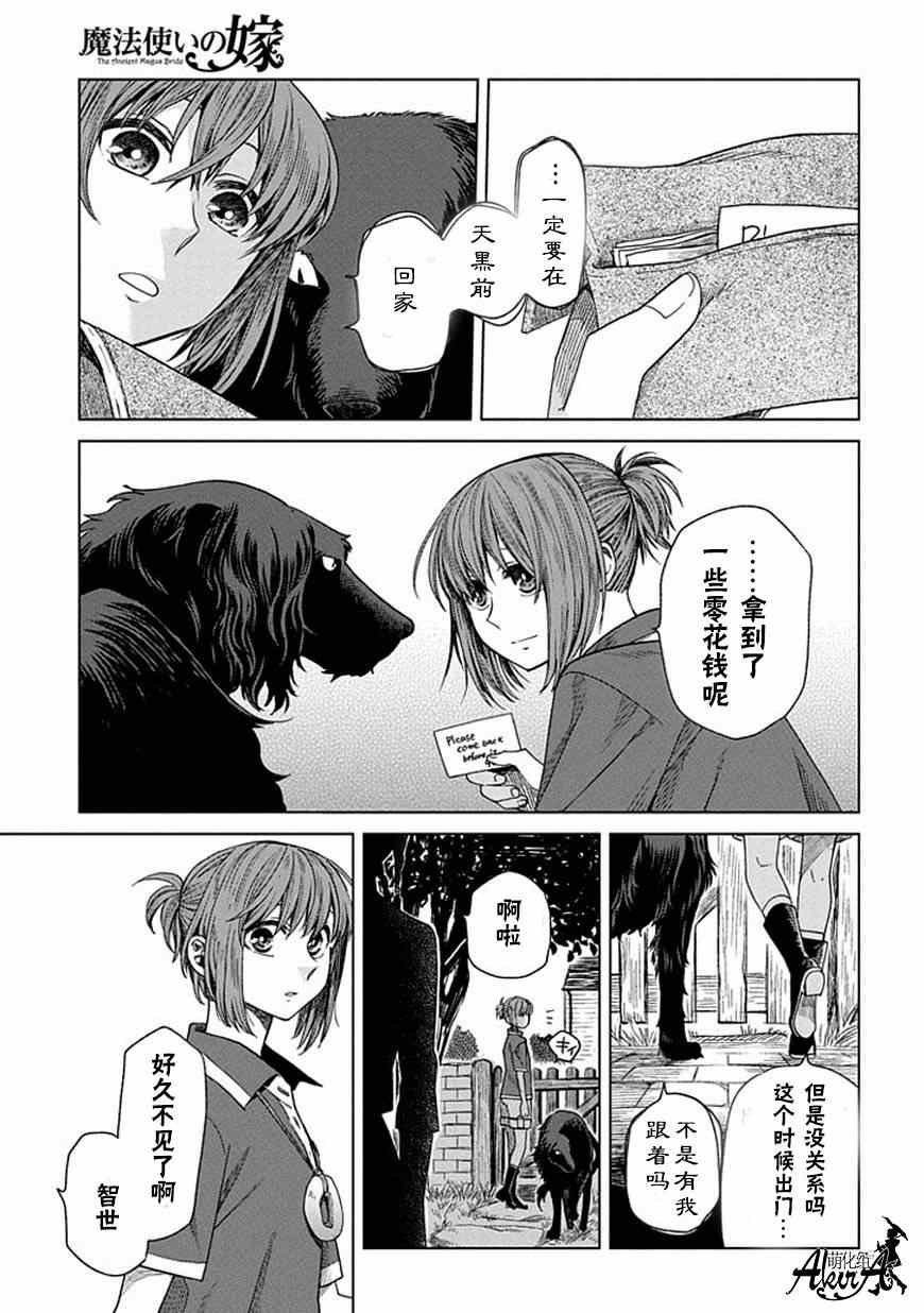 《魔法使之嫁》漫画最新章节第13话免费下拉式在线观看章节第【9】张图片