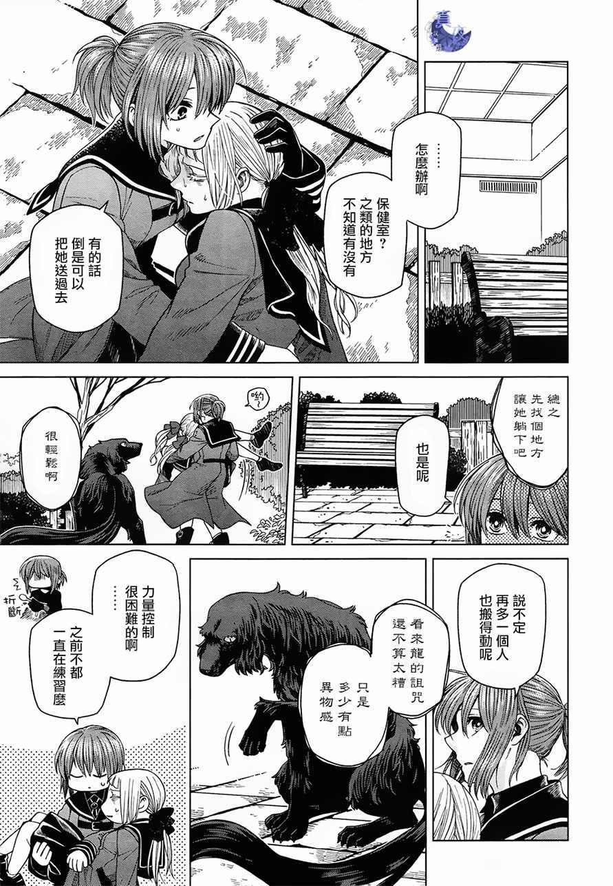 《魔法使之嫁》漫画最新章节第48话免费下拉式在线观看章节第【3】张图片