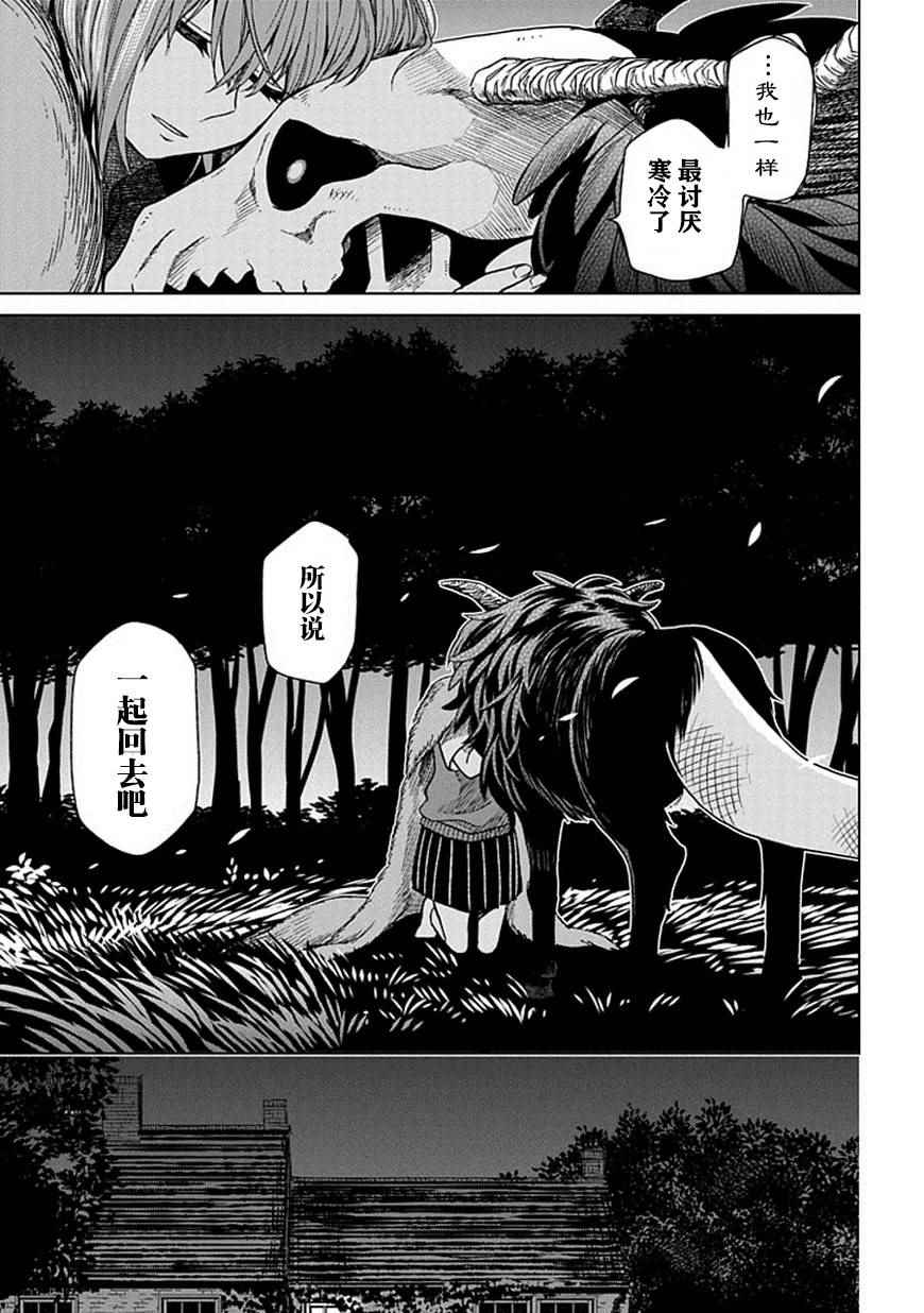 《魔法使之嫁》漫画最新章节第20话免费下拉式在线观看章节第【34】张图片