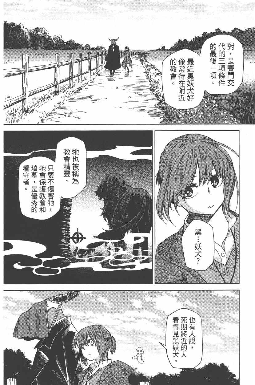 《魔法使之嫁》漫画最新章节第2卷免费下拉式在线观看章节第【124】张图片